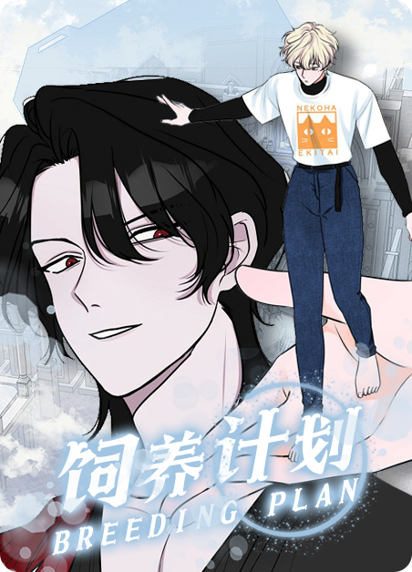 饲养机械游戏下载漫画