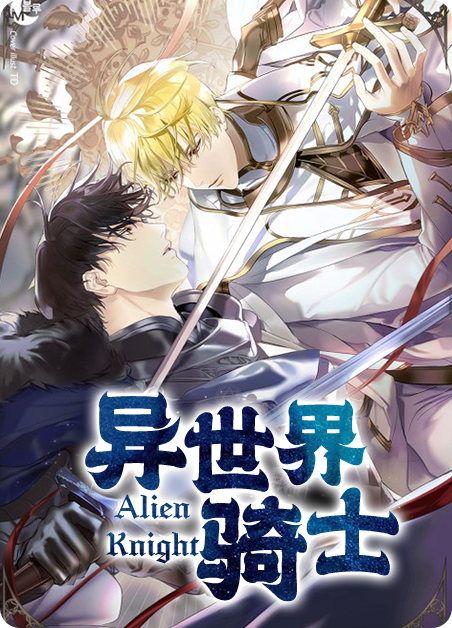 异世界骑士团长迷妹漫画免费观看全集漫画