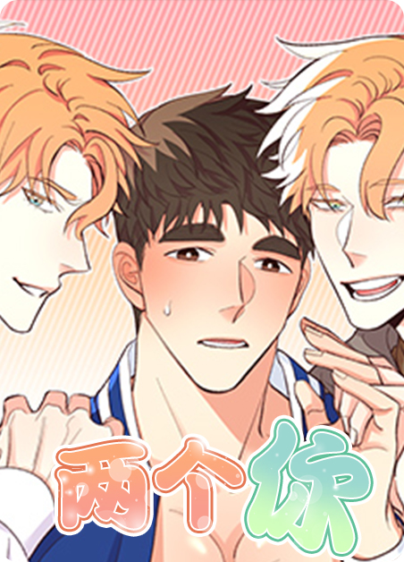 两个拟人句漫画