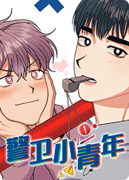 警卫连小说泡泡雪儿免费阅读漫画