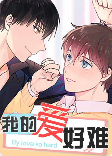 我的爱好作文练书法400字漫画