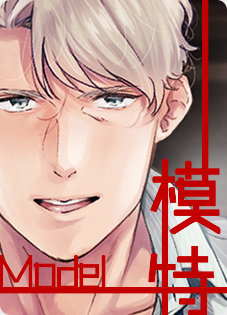 模特的外出韩剧免费观看漫画