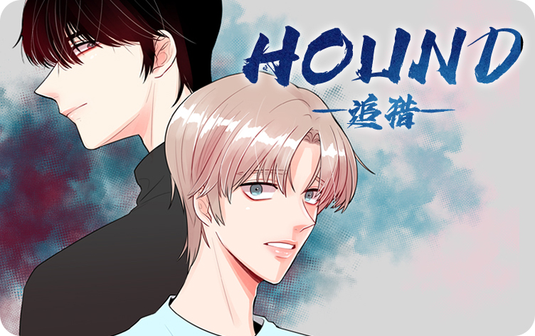 追猎