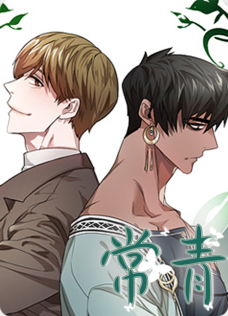常青科技公布利润分配方案漫画