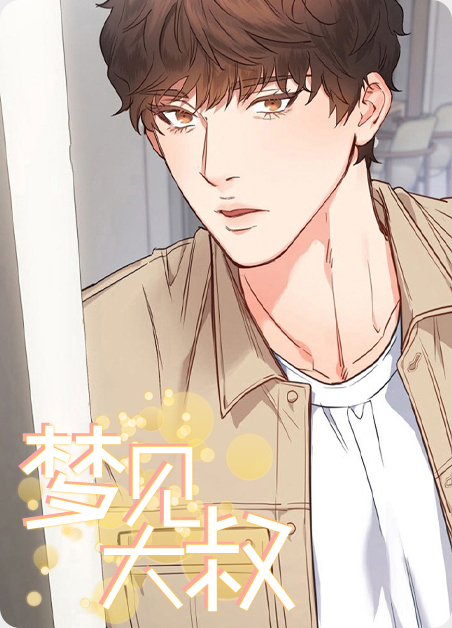 梦见大树倒了什么意思漫画