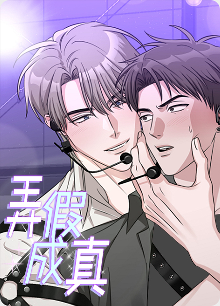 生肖来出丑,弄假成真漫画