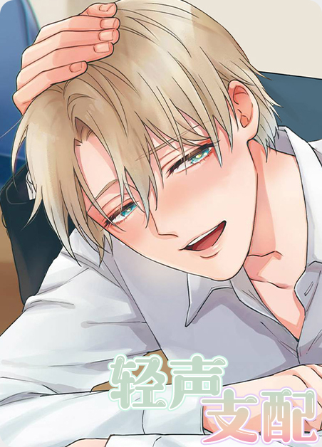 轻声支配