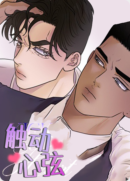触动心弦的声音作文600字漫画