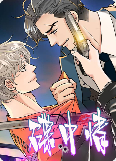 碟中諜1漫画