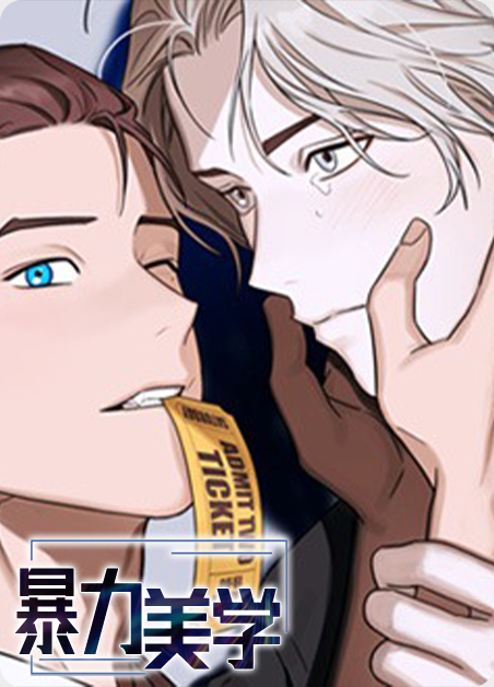 暴力美学头像男漫画