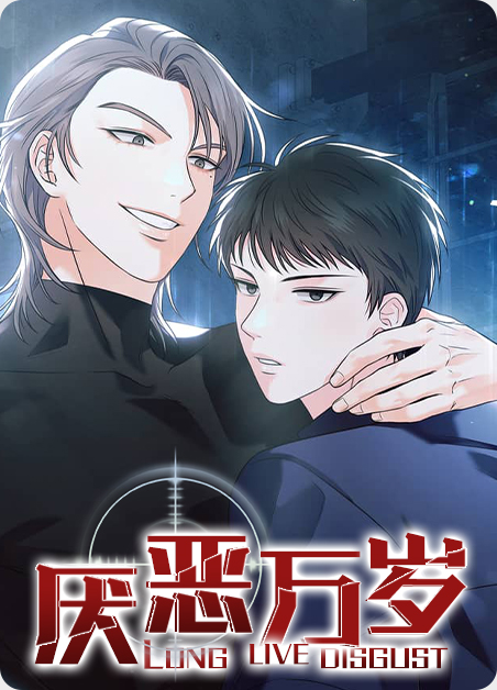 厌恶万岁漫画免费阅读完整版漫画