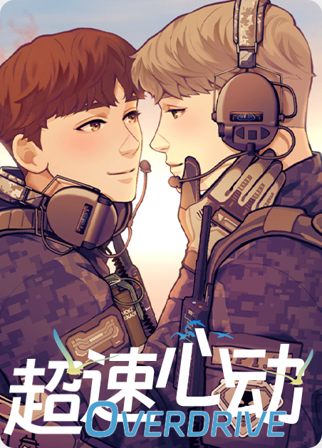 超速新交规最新规定漫画