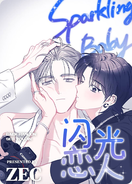 闪光恋人漫画免费观看下拉式漫画