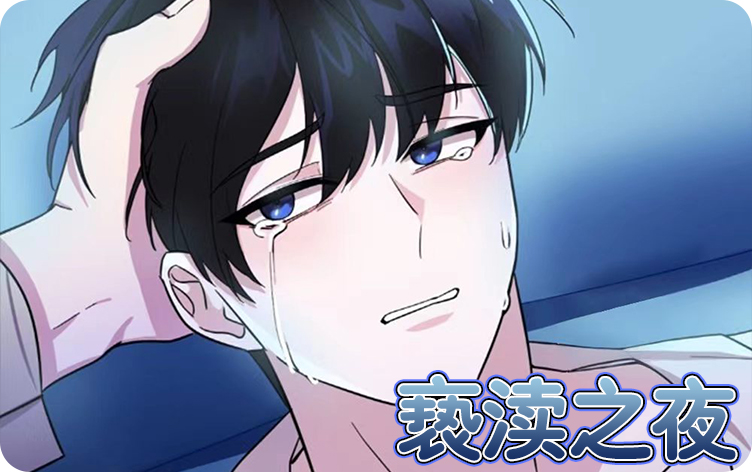 亵渎之夜