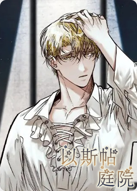 以斯帖国际艺术学校漫画
