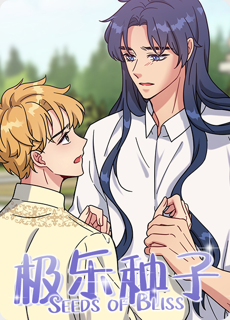 极乐仙子合欢宗小说漫画