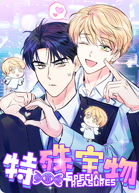 特殊宝藏漫画