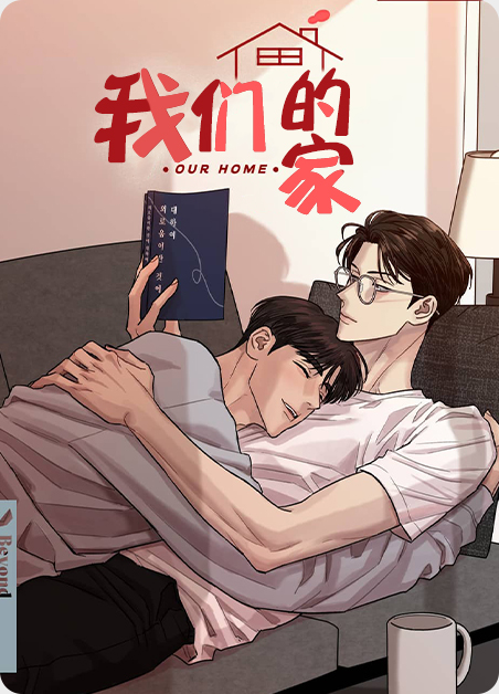 我们的家乡原唱完整版漫画
