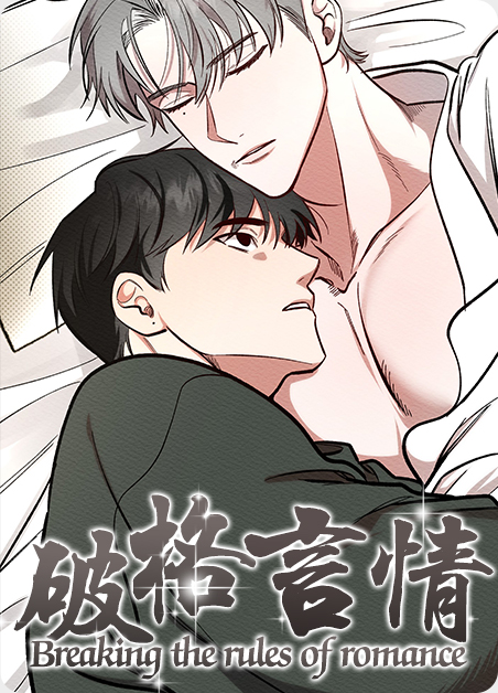 破破文古言推荐漫画