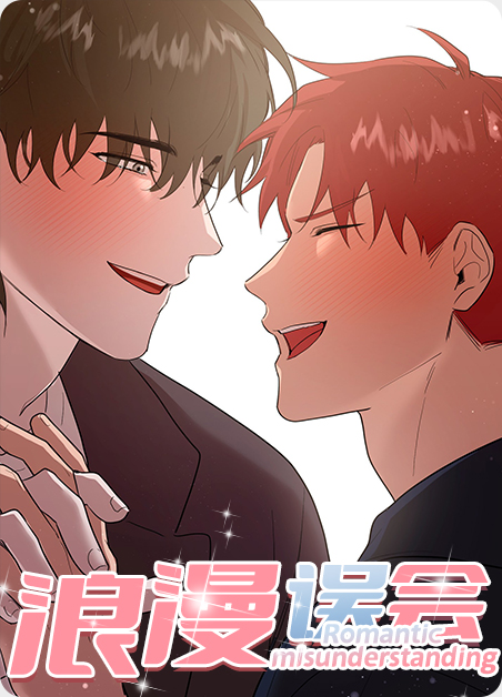 浪漫会晤完整版漫画