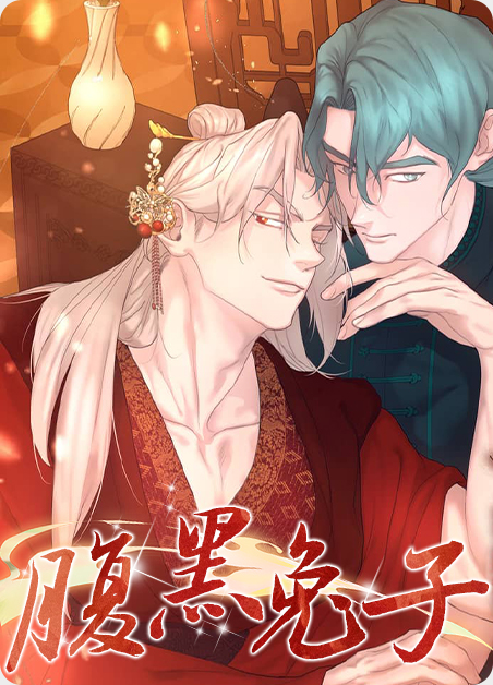 腹黑兔子漫画