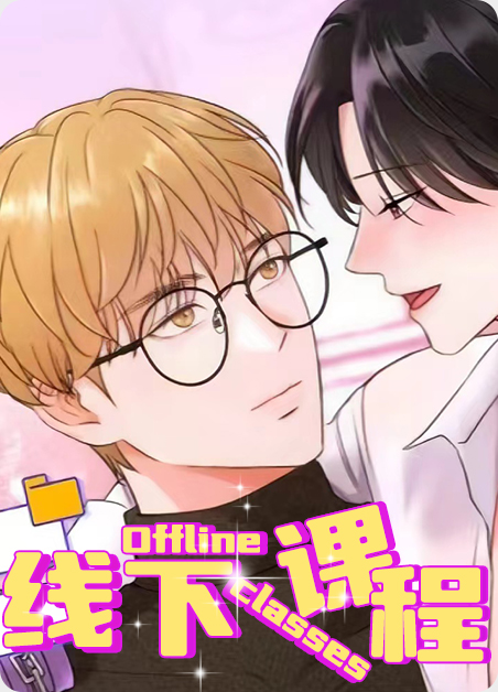 线下培训课程漫画