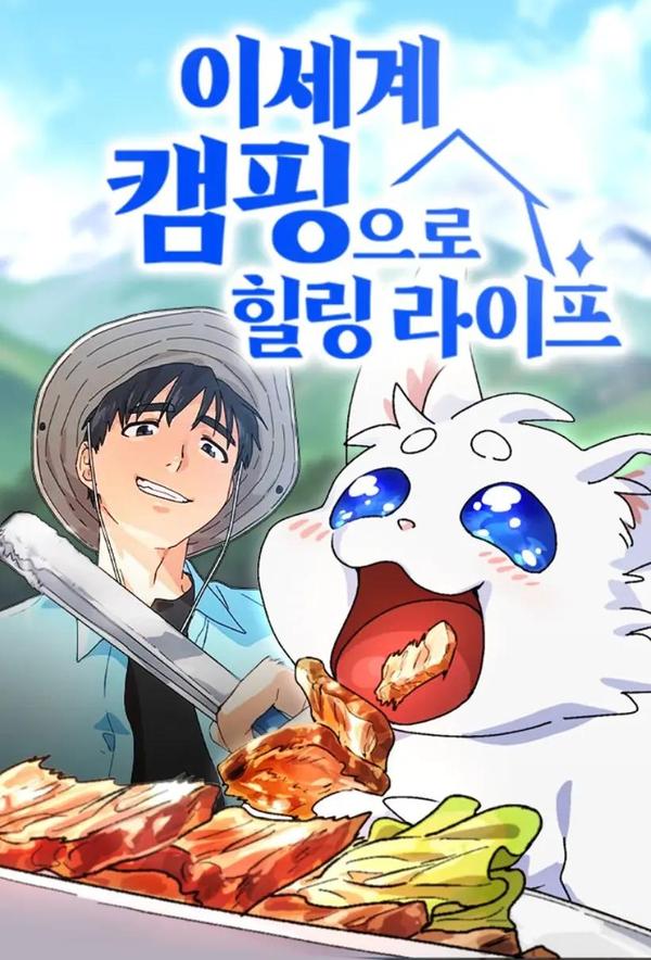 异世旅社漫画