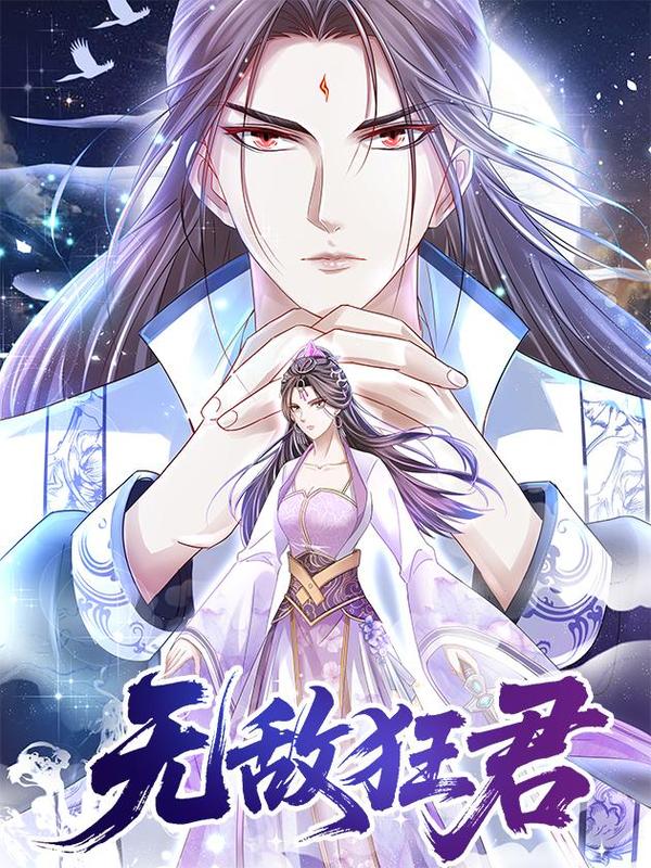 无敌狂虐系统小说漫画
