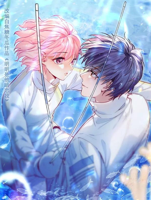 明明是他暗恋我by焦糖冬瓜TXT百度网盘漫画