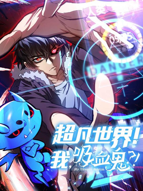 电影超凡世界漫画