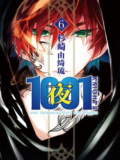 1001夜是什么意思漫画