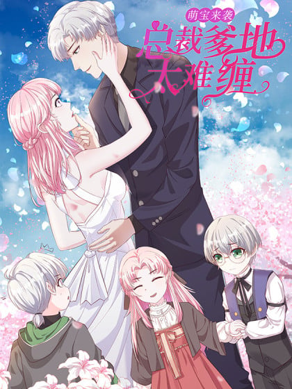 萌宝来袭总裁爹地狠狠宠陆晚全集漫画