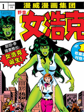 浩克vs女浩克漫画