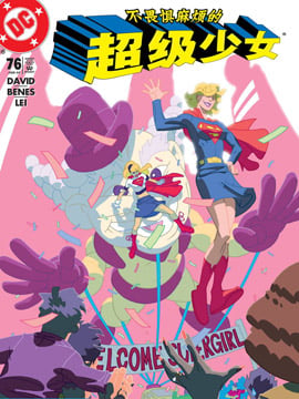 超级少女换人了吗漫画