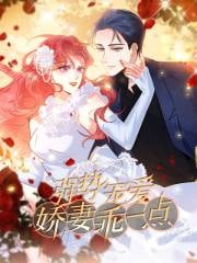 强势宠爱妩梵全文免费阅读漫画