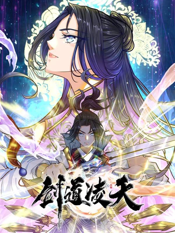 剑道凌天楚渊漫画