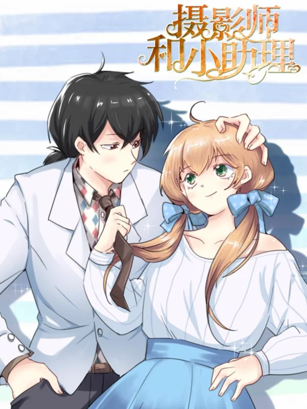 摄影师叫来两个助理小说漫画