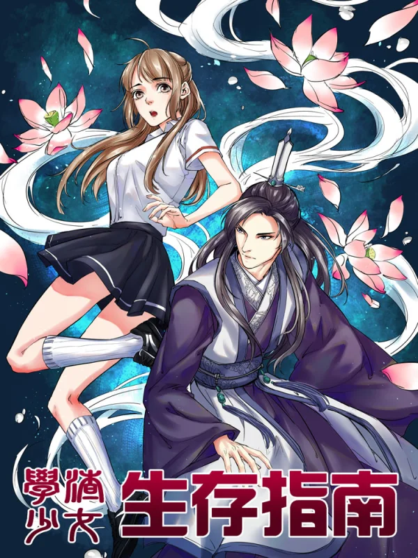 学渣女孩学霸老师全集漫画