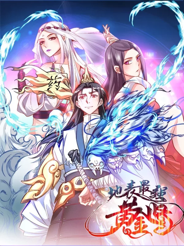 地表最强黄金肾叶云大结局漫画