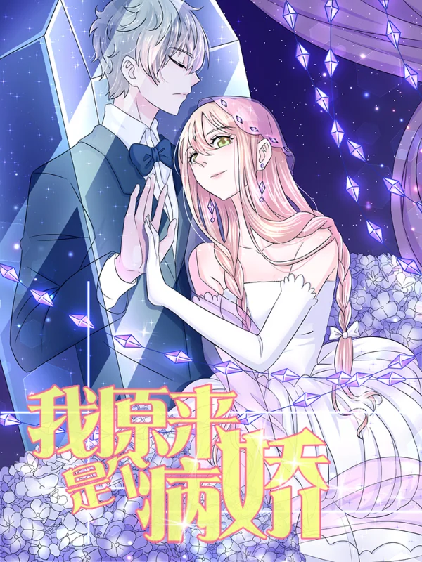 我原来是个神经病百度网盘漫画