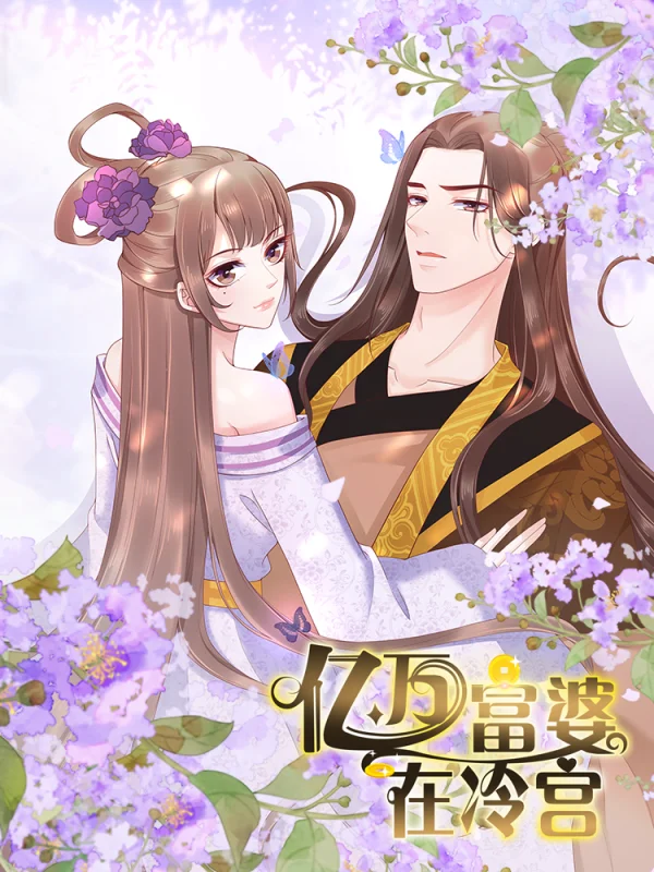 亿万富婆买一送一小说漫画