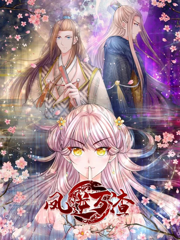 凤逆天下小说无弹窗免费阅读漫画