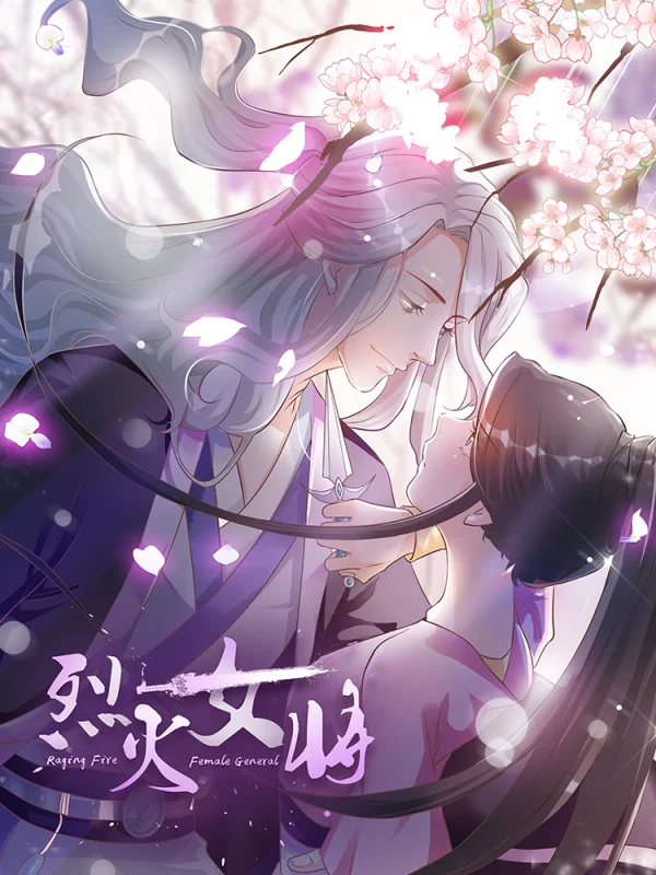 烈火军校女二漫画
