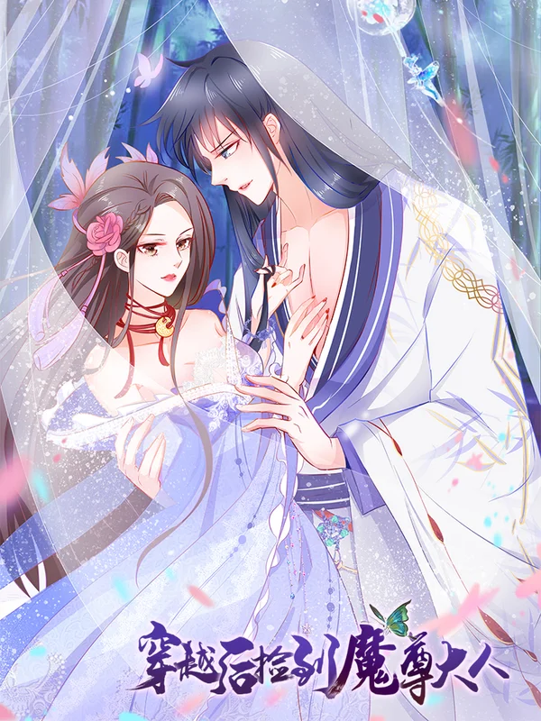 魔尊捡到娃三界都慌了漫画