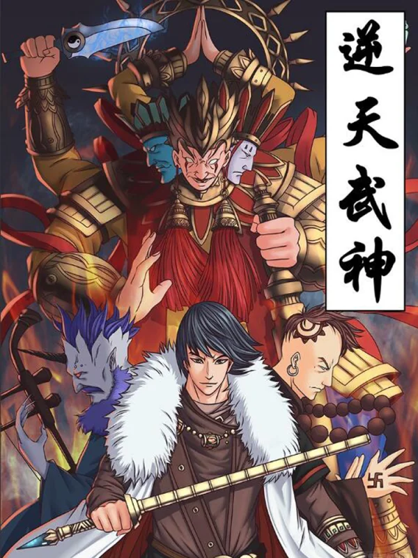 逆天武神纳兰雪最后跟谁在一起了漫画