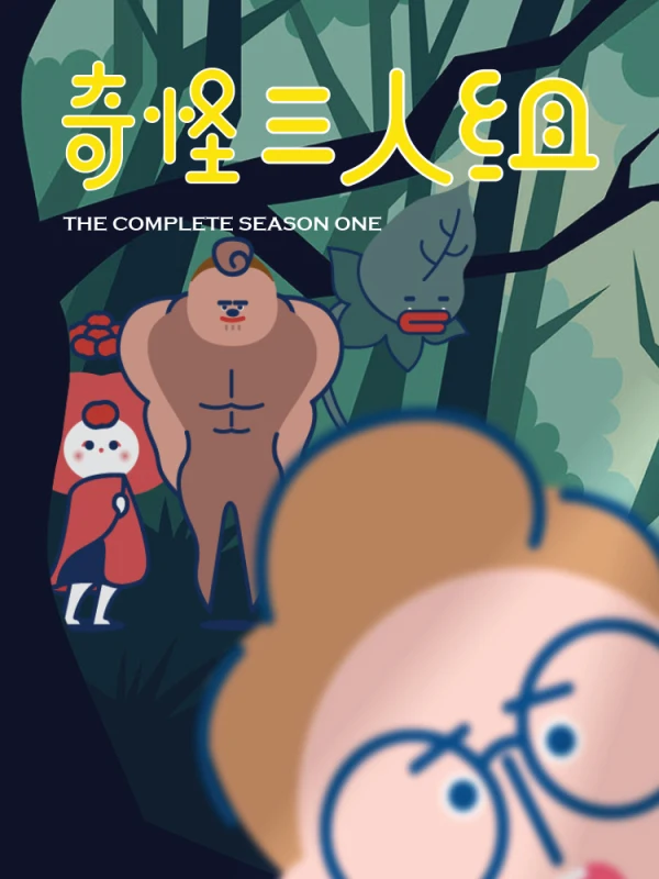 奇怪人衣服漫画