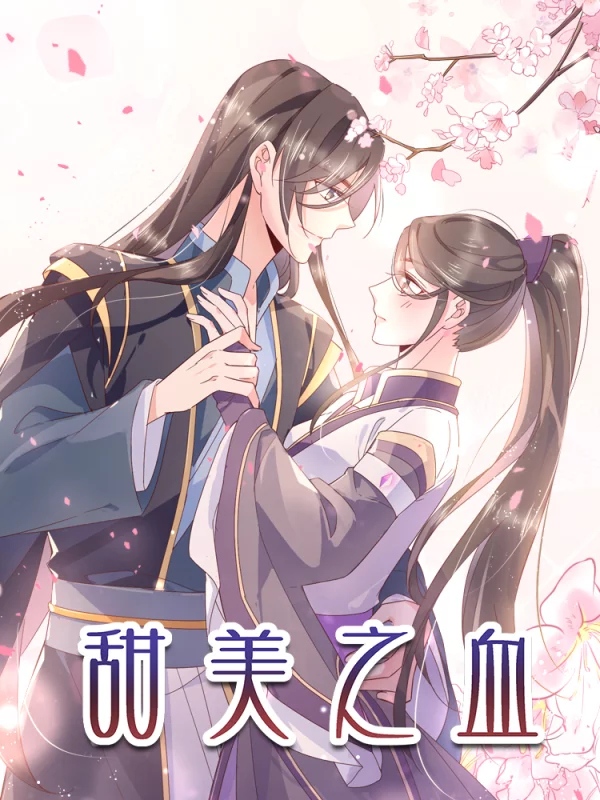 红枣树任妙音漫画
