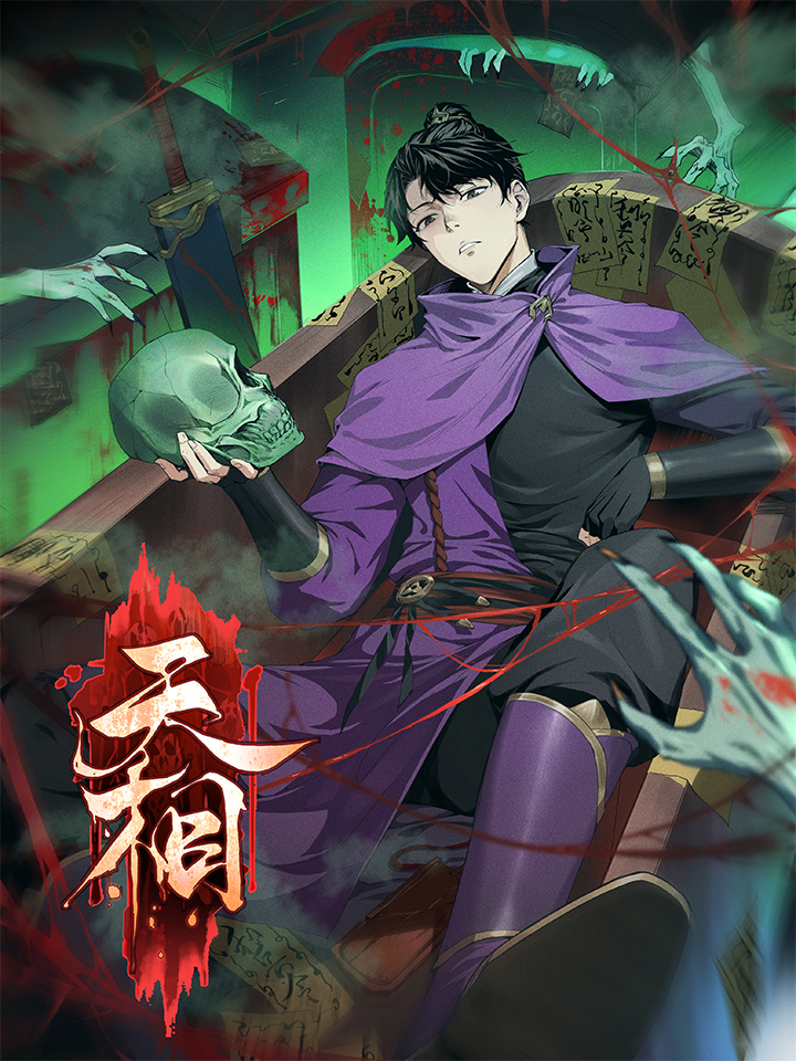 天相在线观看漫画