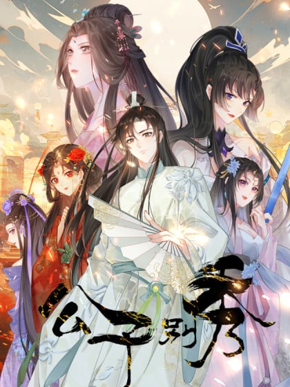 公子别秀 350漫画
