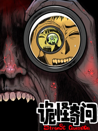 诡怪疑云观看漫画